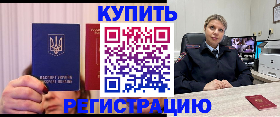 купить прописку в Опочке